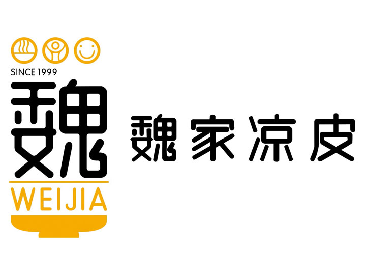 魏家涼皮